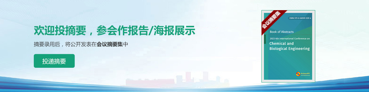 投递摘要 - 会议摘要集
