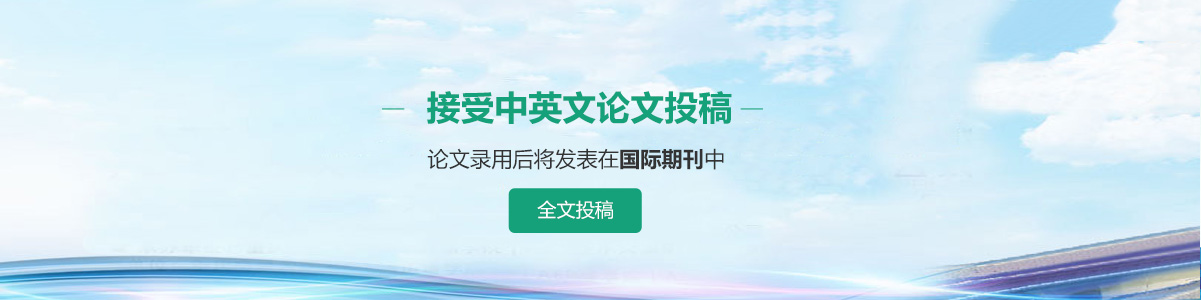 全文投稿
