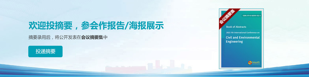 投递摘要 - 会议摘要集
