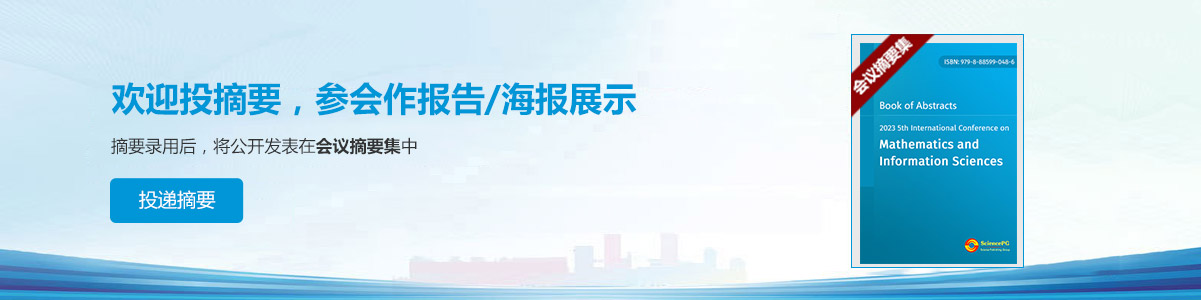 投递摘要 - 会议摘要集