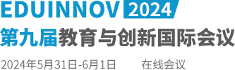 2024第九届教育与创新国际会议（EDUINNOV2024）