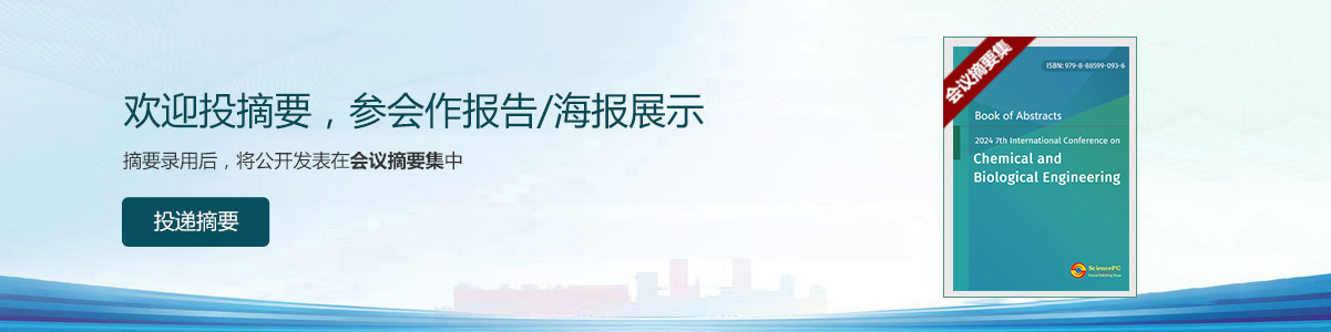 投递摘要 - 会议摘要集