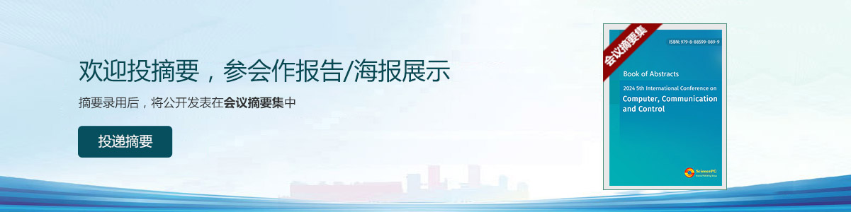 投递摘要 - 会议摘要集