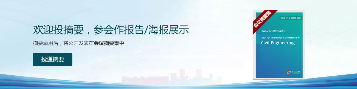投递摘要 - 会议摘要集