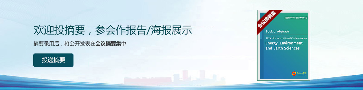投递摘要 - 会议摘要集