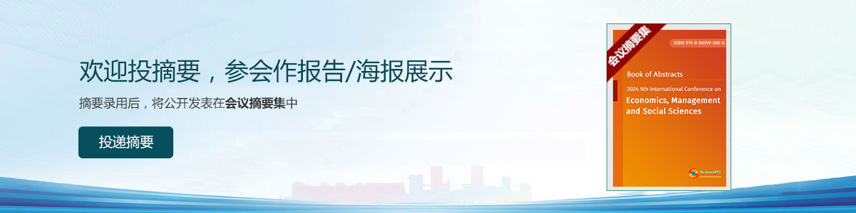 投递摘要 - 会议摘要集