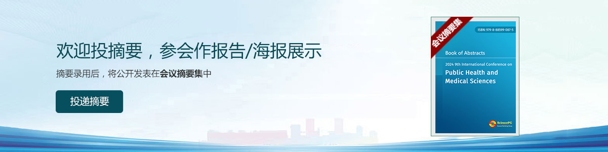 投递摘要 - 会议摘要集